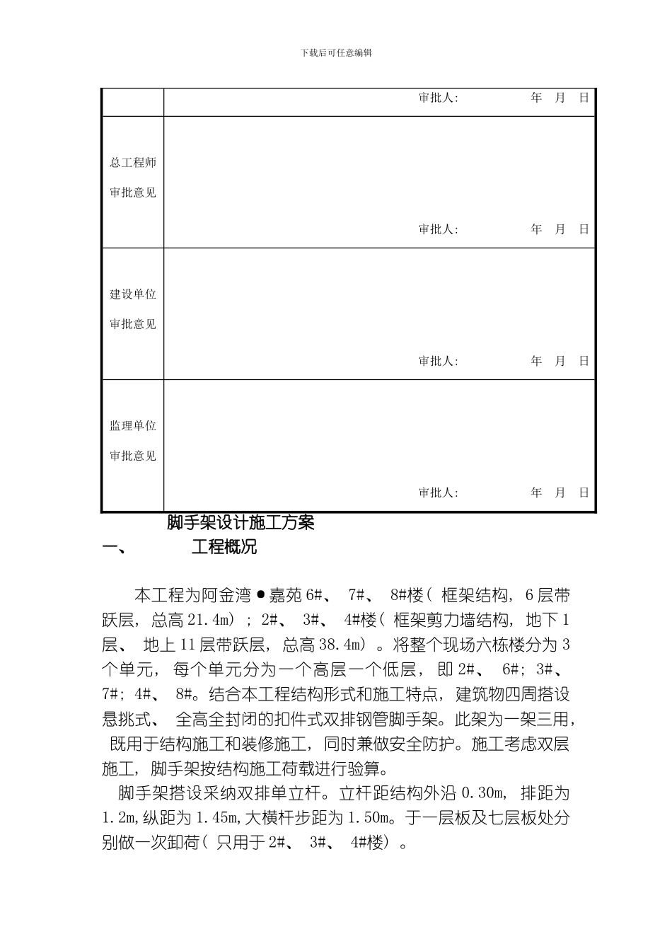 脚手架施工方案文档模板_第3页