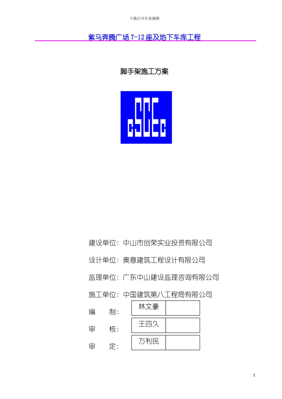 脚手架施工方案成品卸料平台报监理模板_第2页