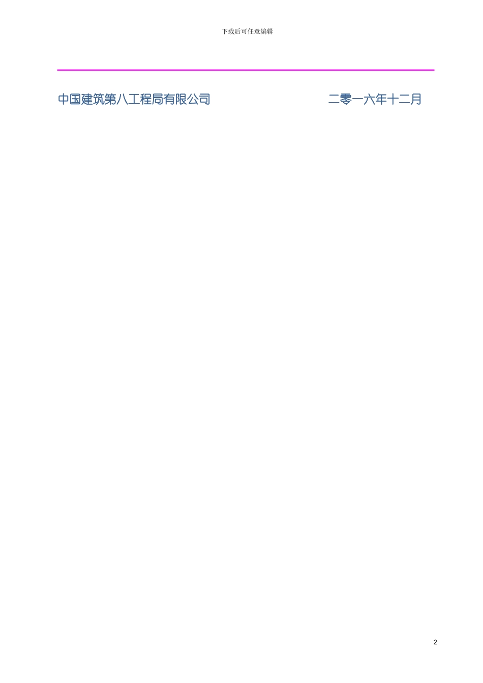 脚手架施工方案成品卸料平台报监理模板_第3页