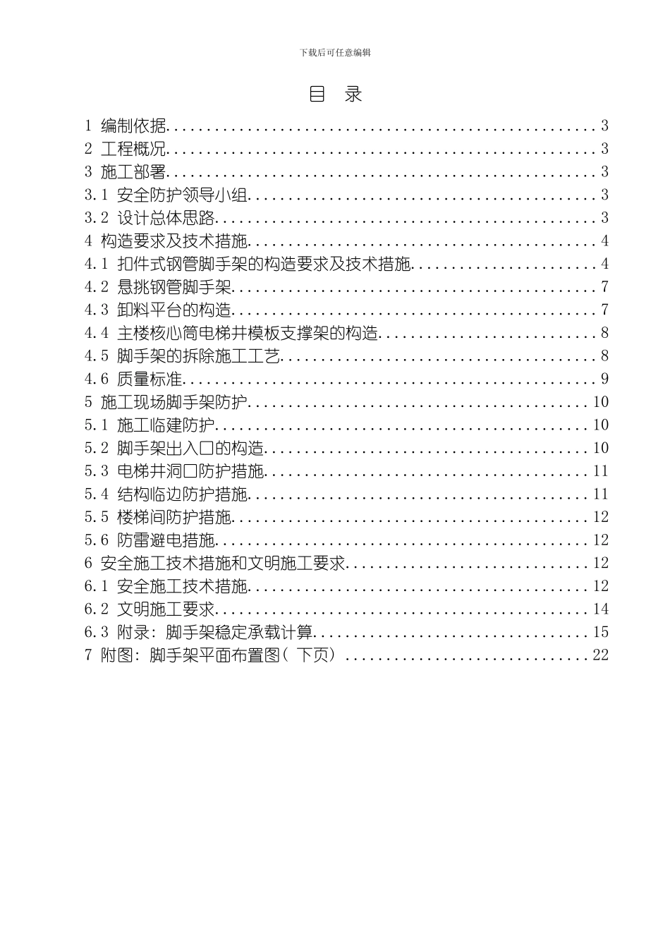 脚手架施工方案整理版_第2页