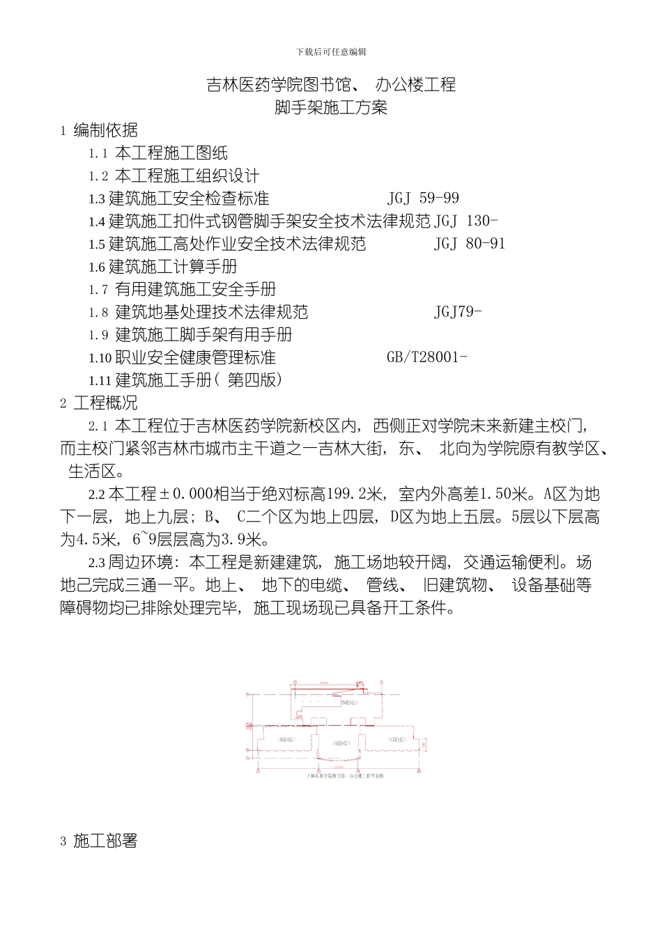 脚手架施工方案整理版_第3页