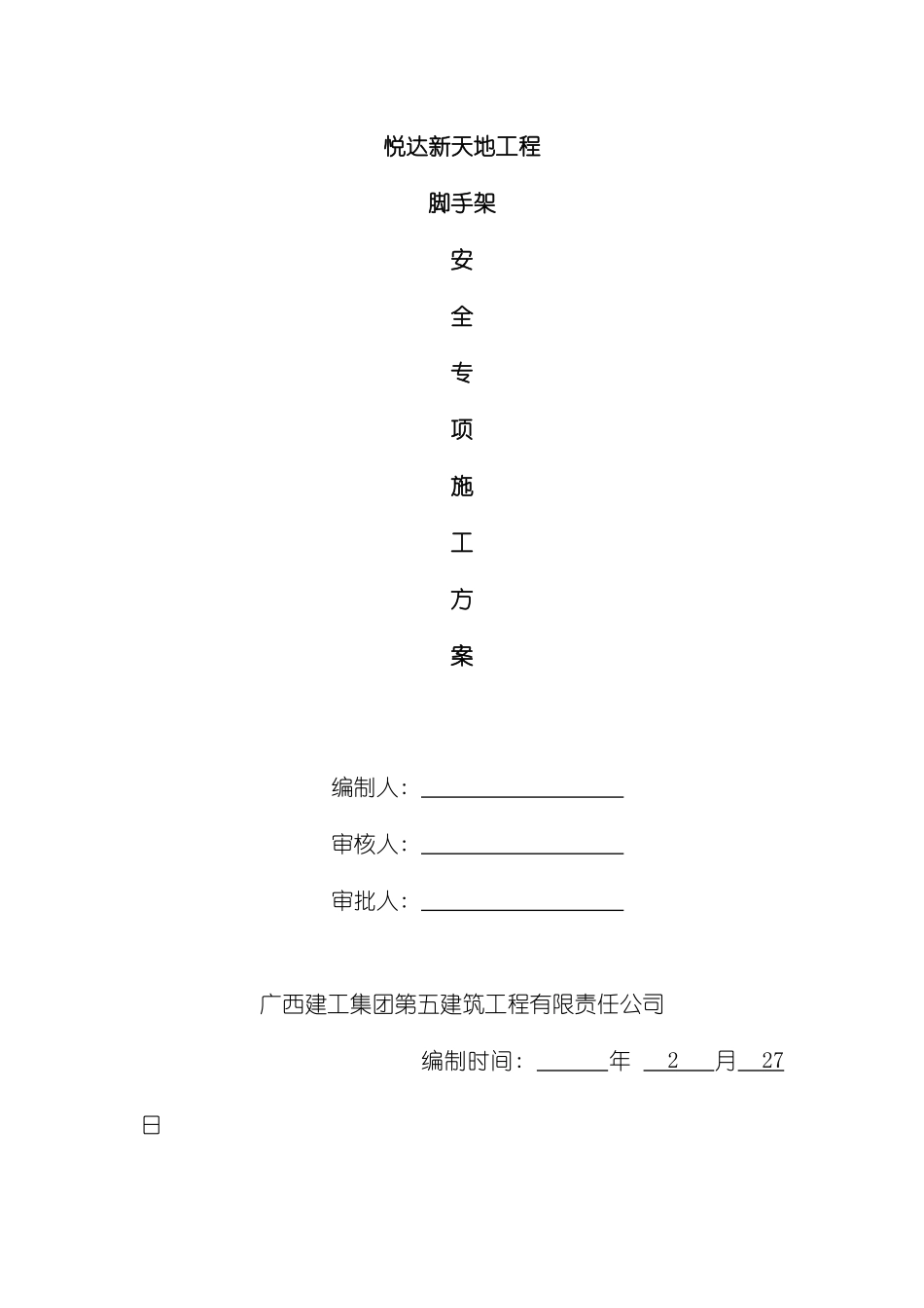 脚手架施工方案模板_第2页