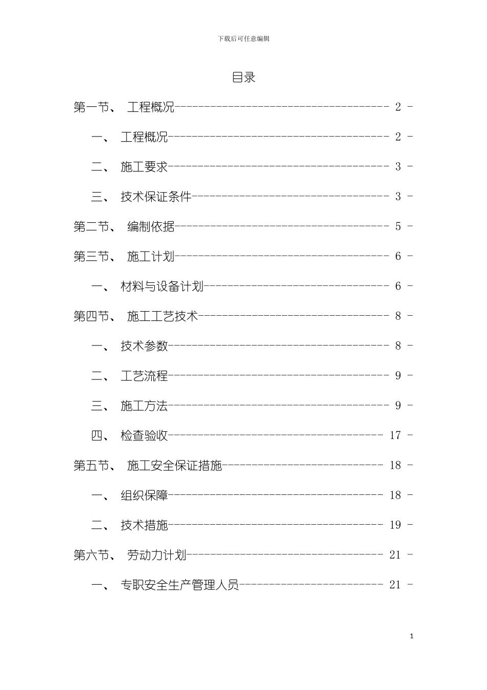 脚手架施工方案模板_第3页