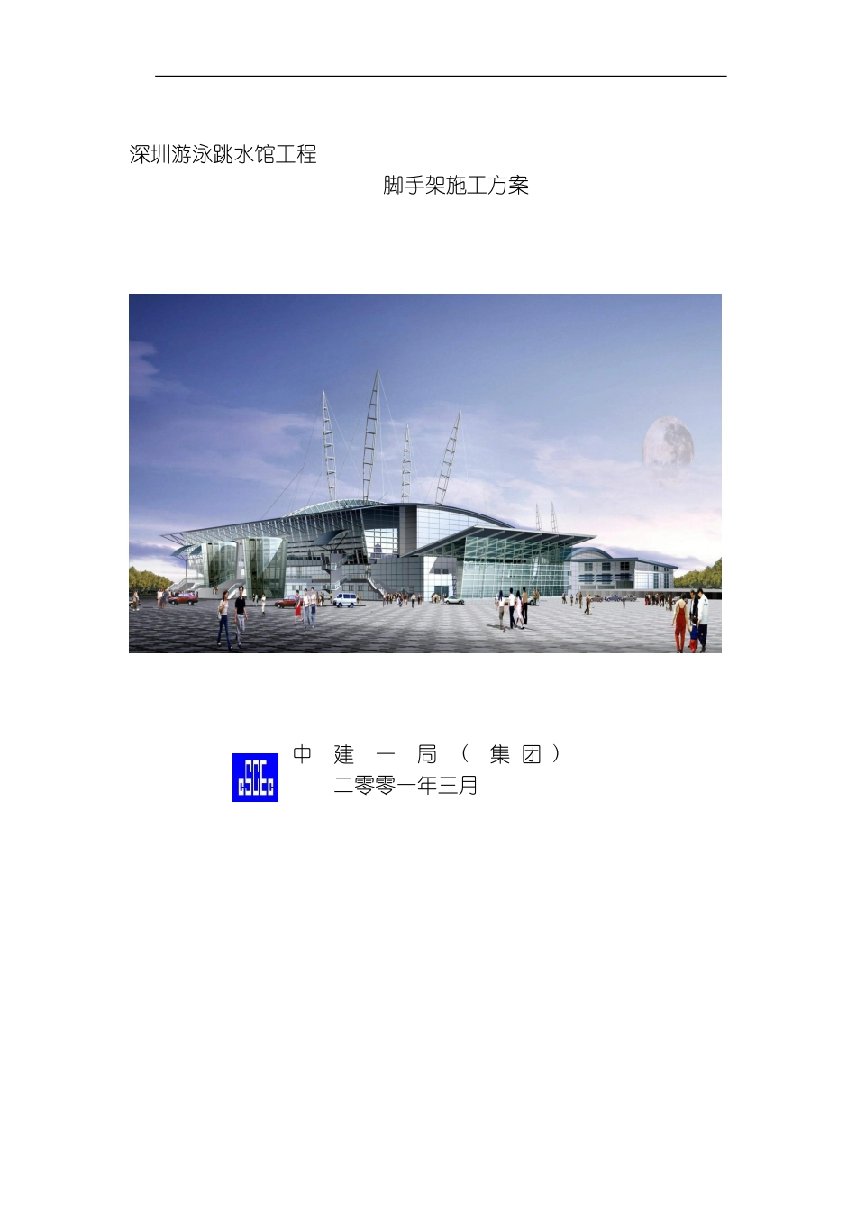 脚手架方案专业资料模板_第1页