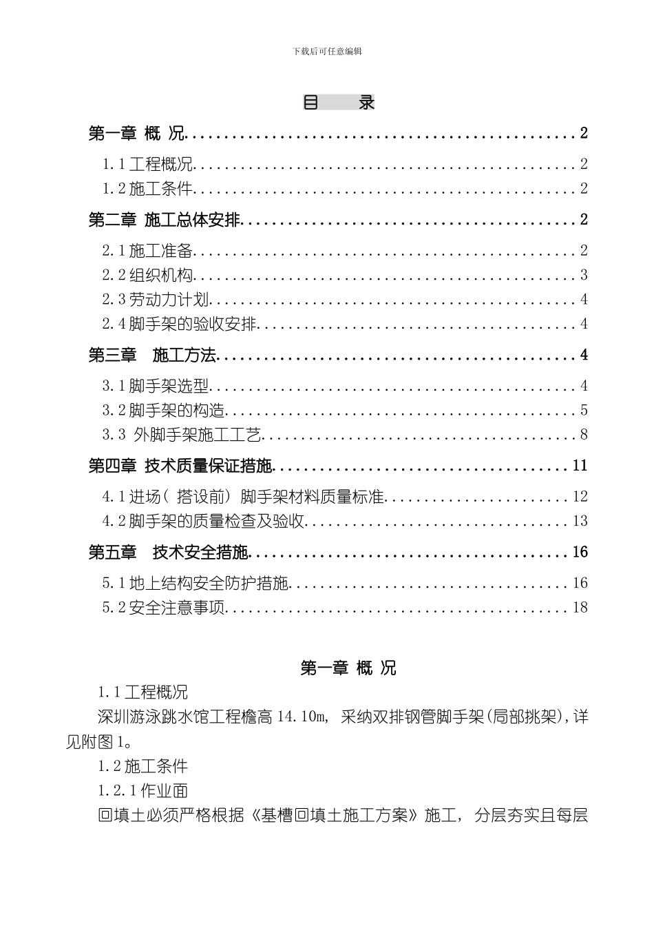 脚手架方案专业资料模板_第3页