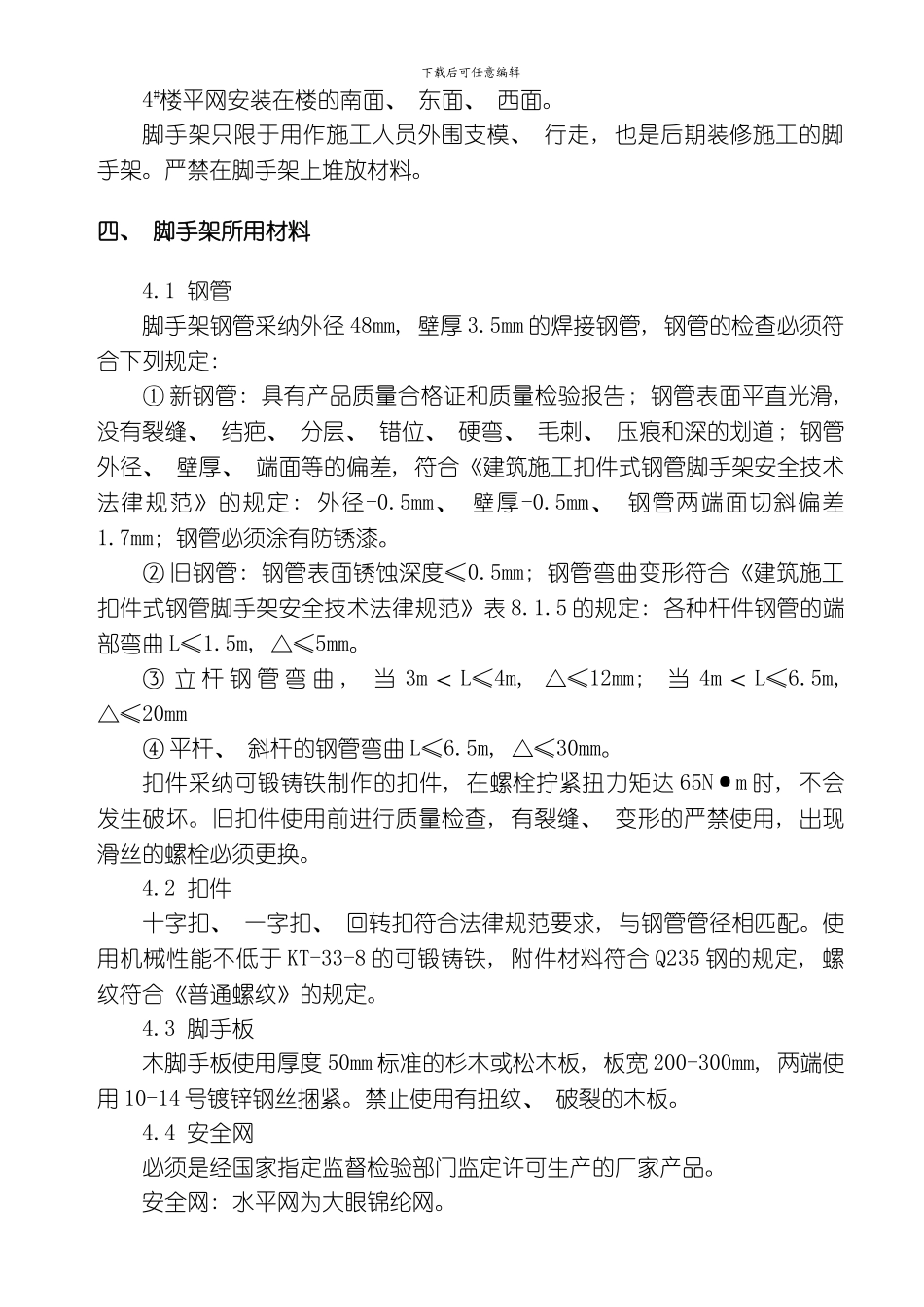 脚手架方案悬挑模板_第3页