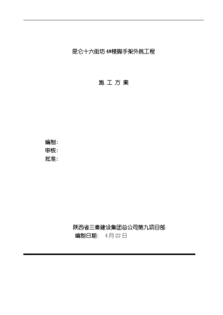 脚手架方案悬挑模板