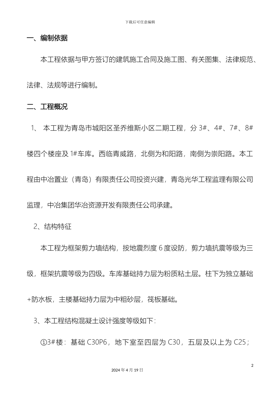 脚手架施工方案范文_第2页