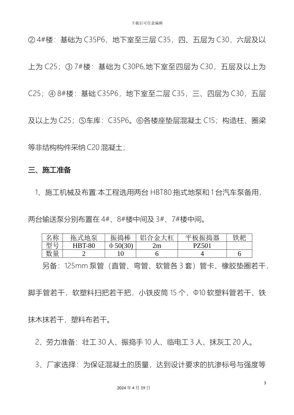 脚手架施工方案范文_第3页