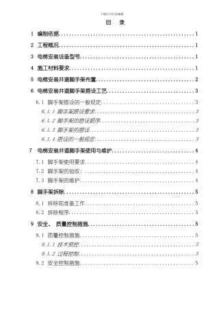 脚手架施工方模板