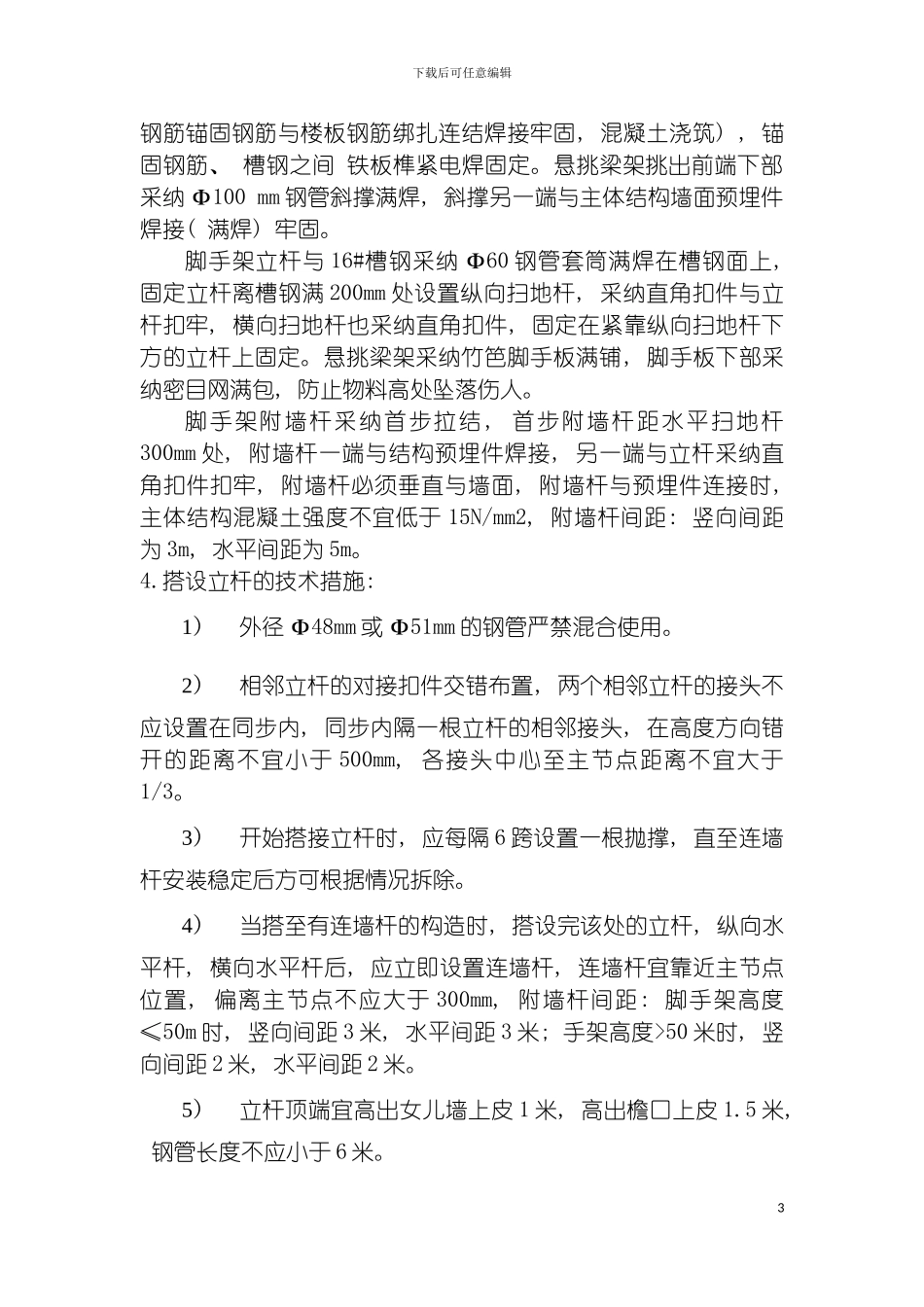 脚手架施工组织设计悬挑模板_第3页