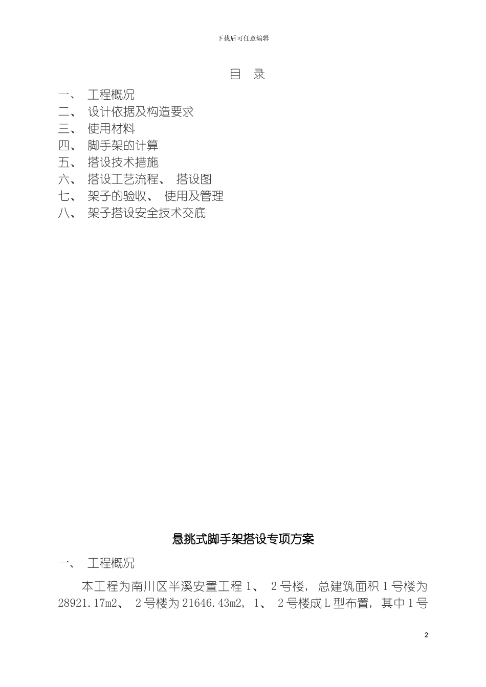 脚手架施工组织设计y模板_第2页