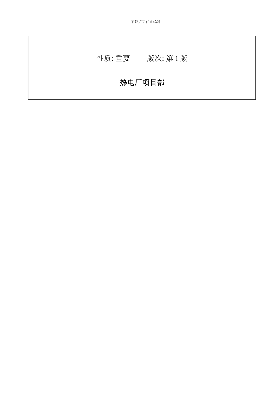 脚手架施工组织设计模板_第2页