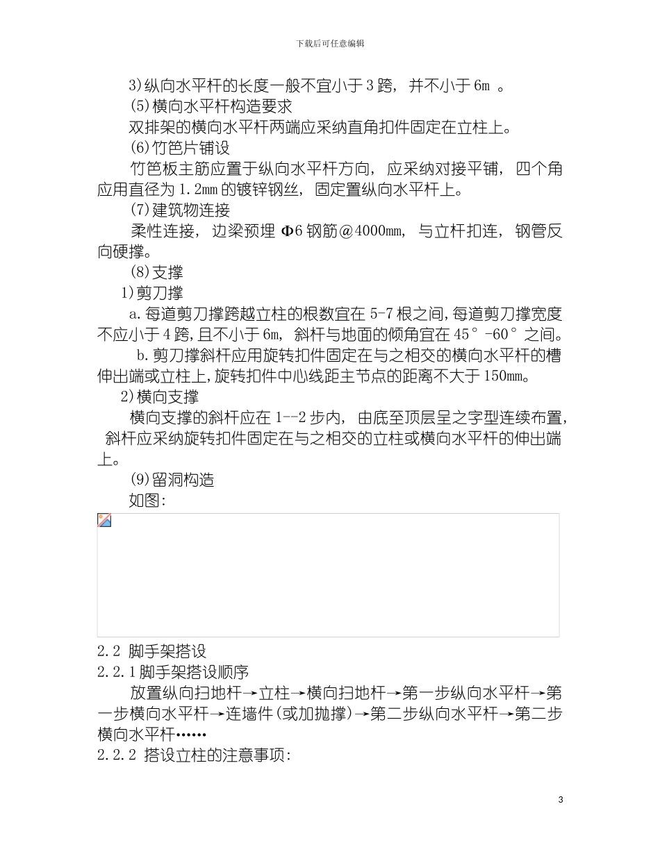 脚手架防护专项施工方案模板_第3页