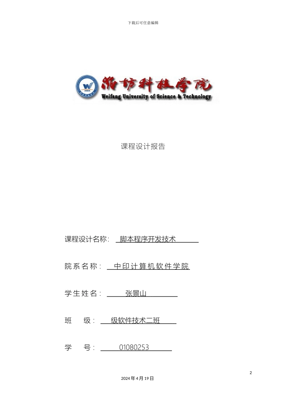 脚本网站课程设计模板_第2页