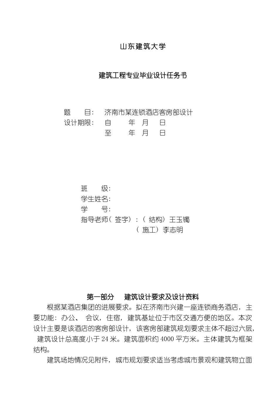 脱产专科建筑工程组毕业设计模板_第1页