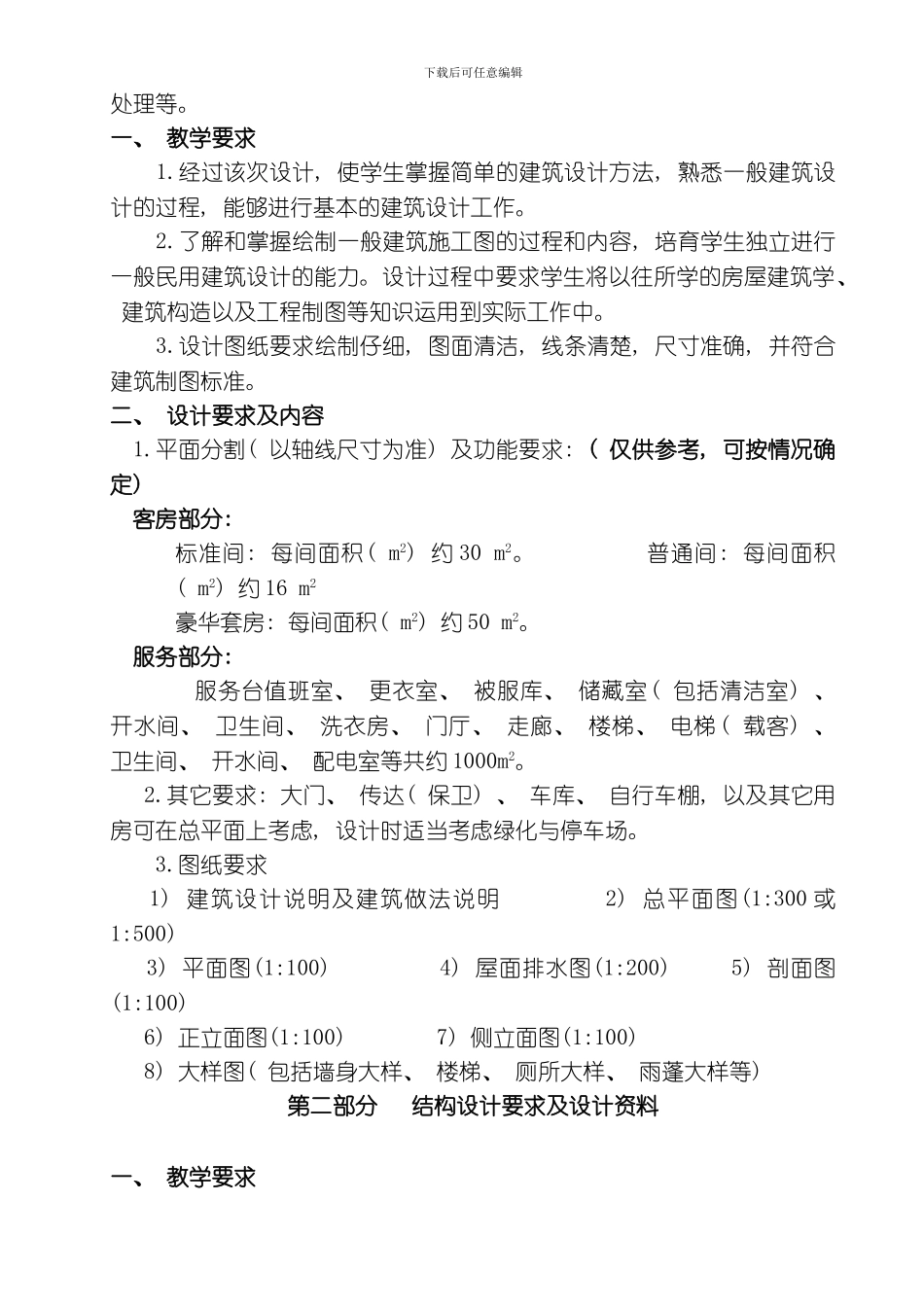 脱产专科建筑工程组毕业设计模板_第2页