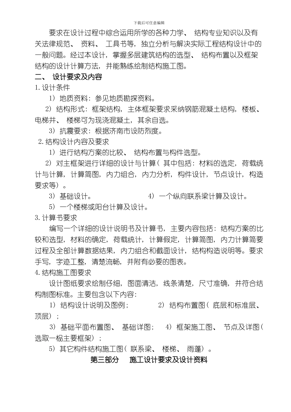 脱产专科建筑工程组毕业设计模板_第3页