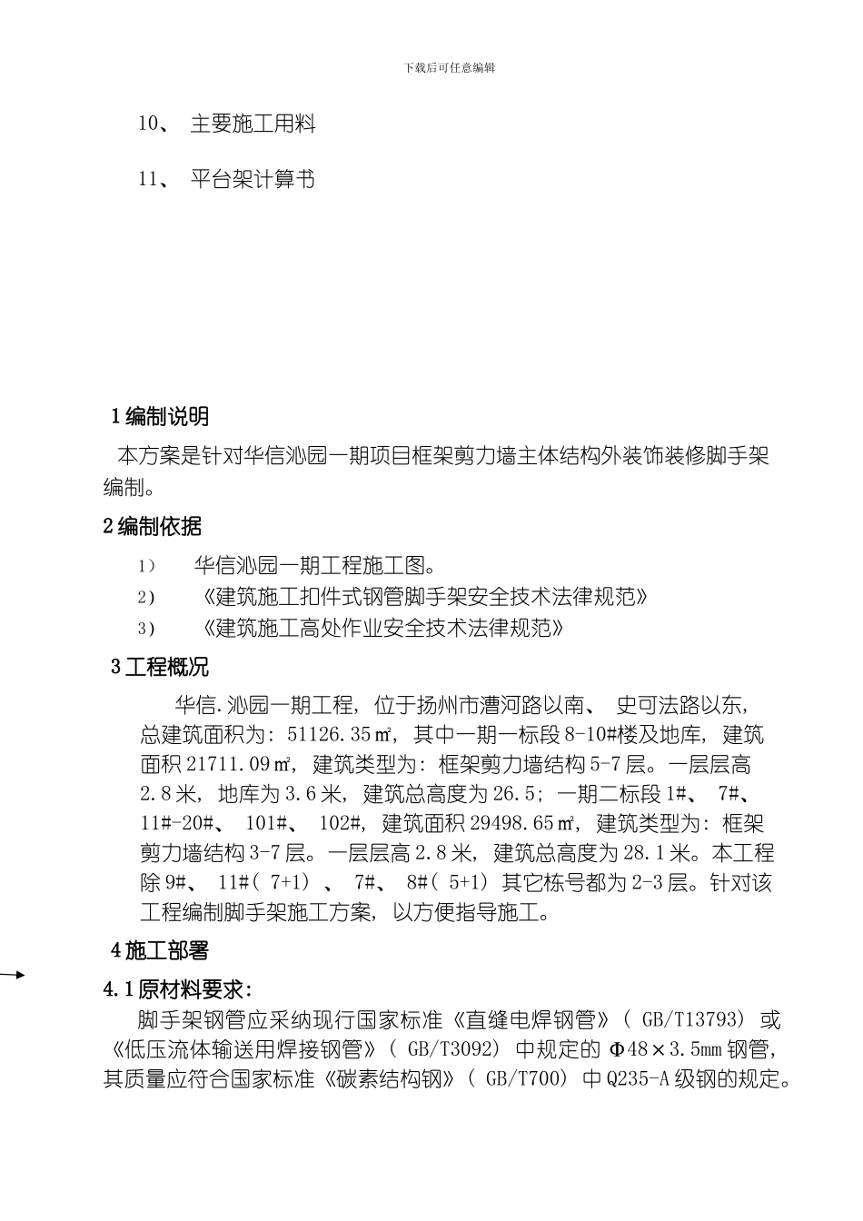 脚手架施工方案_第2页