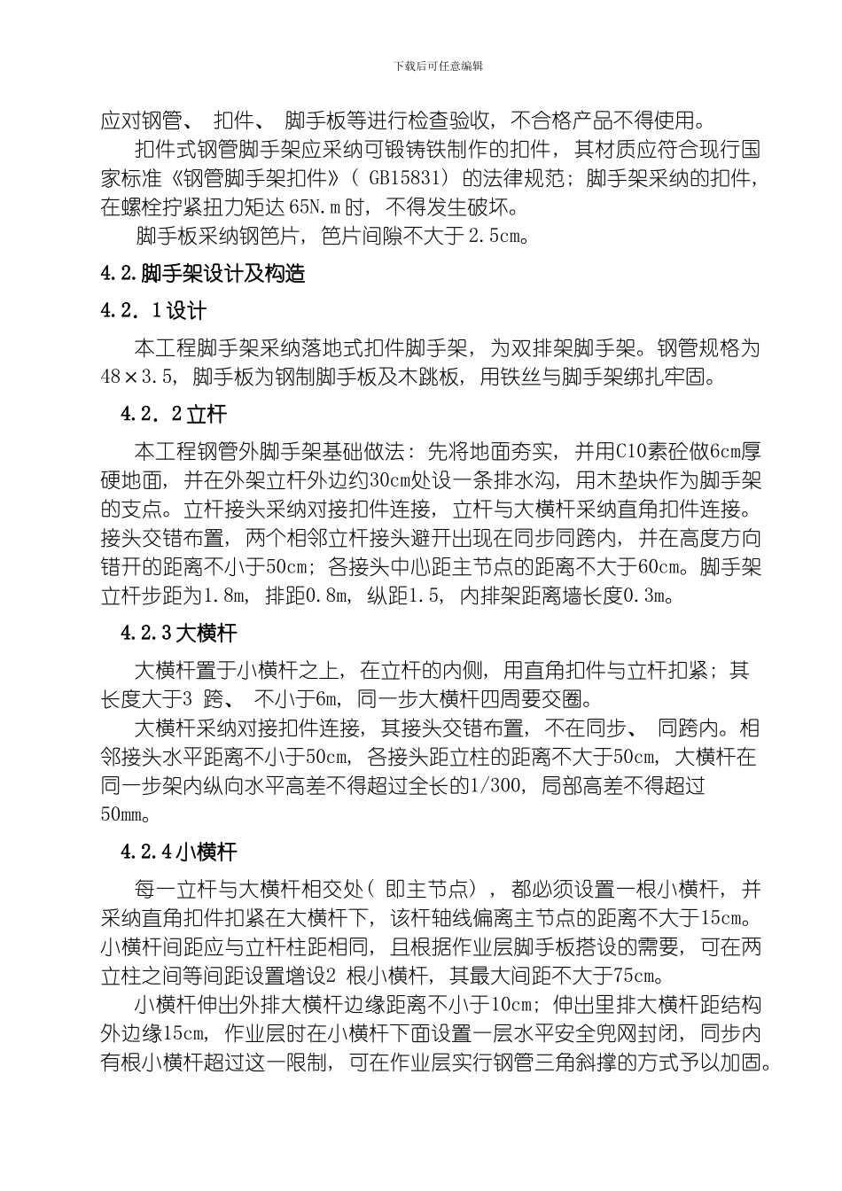 脚手架施工方案_第3页