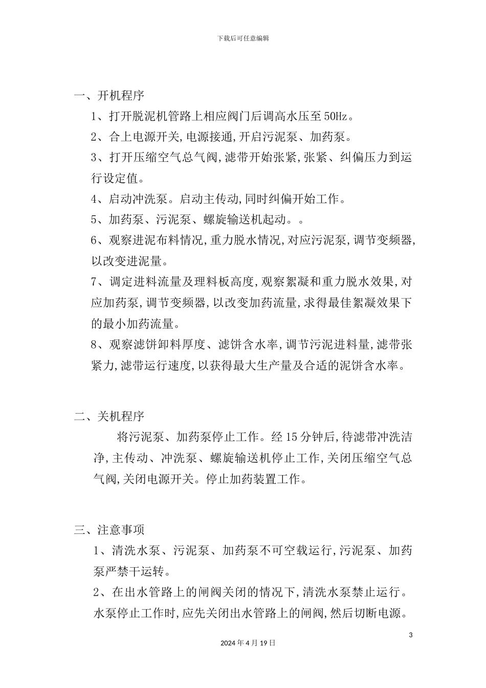 脱水机房操作规程_第3页