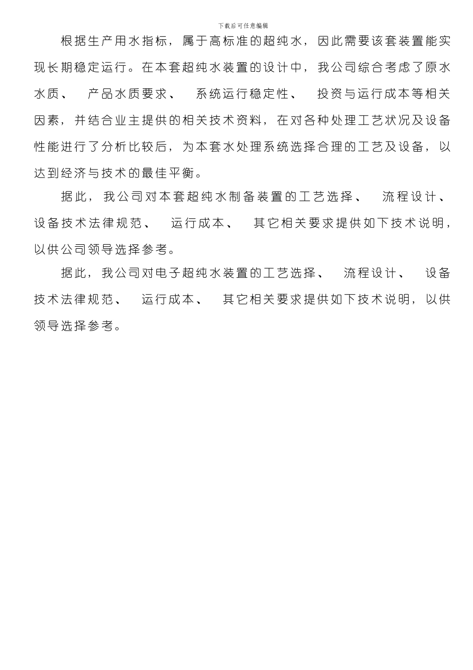 脱盐超纯水方案模板_第2页