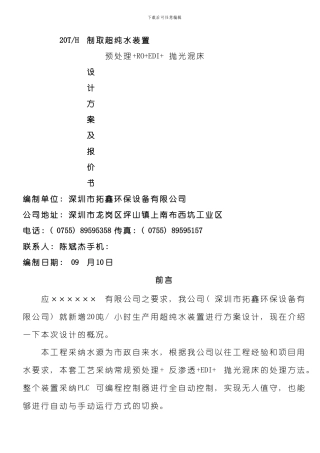 脱盐超纯水方案模板