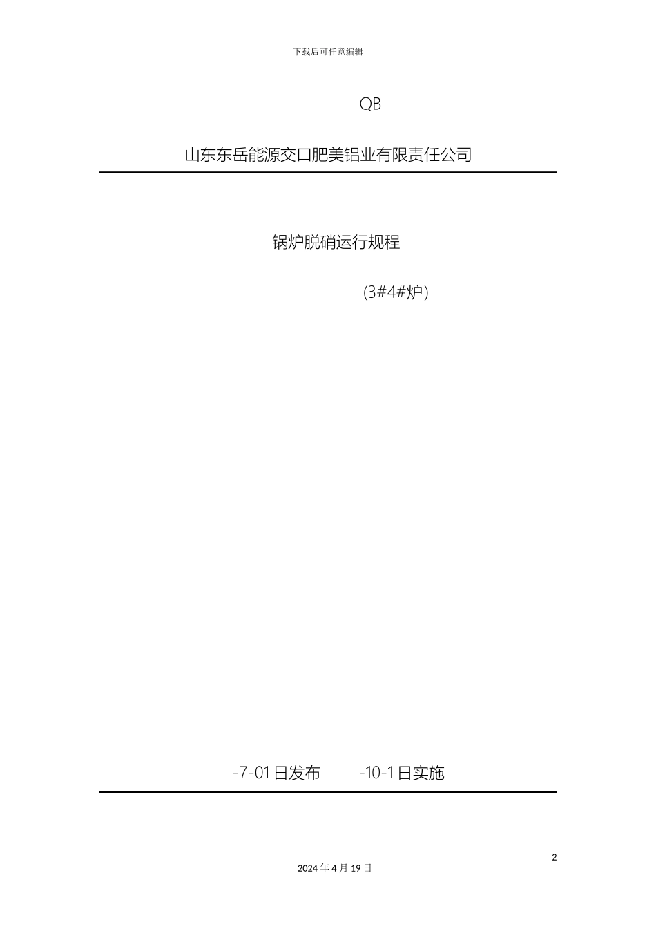 脱硝培训手册范本_第2页