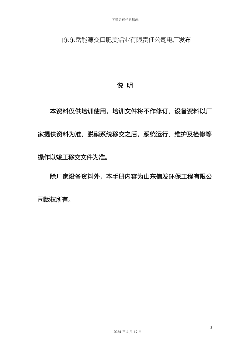 脱硝培训手册范本_第3页