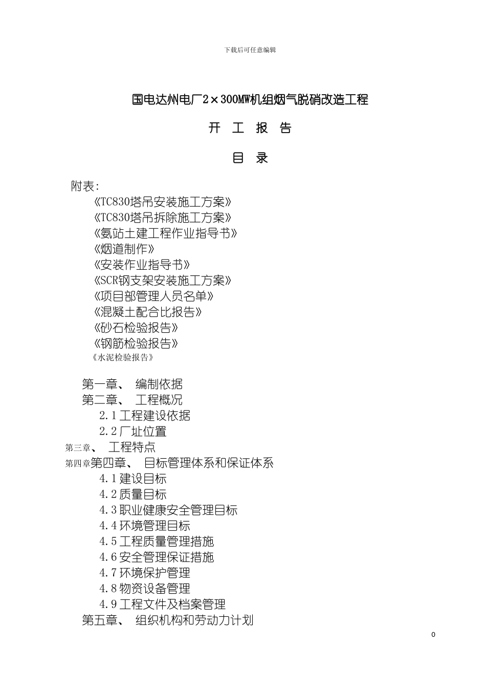 脱硝工程开工报告模板_第2页