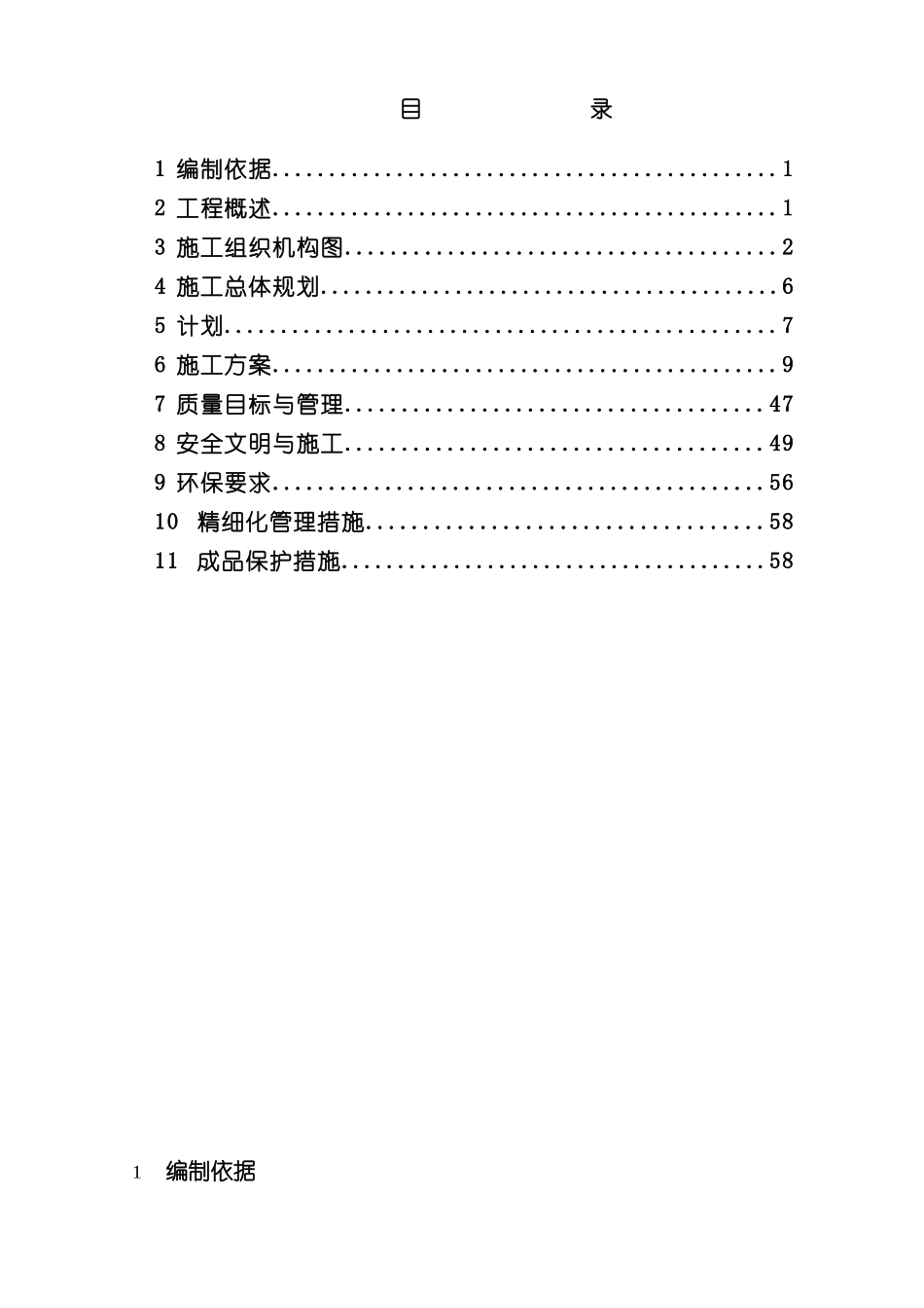 脱硝工程安装施工方案模板_第2页