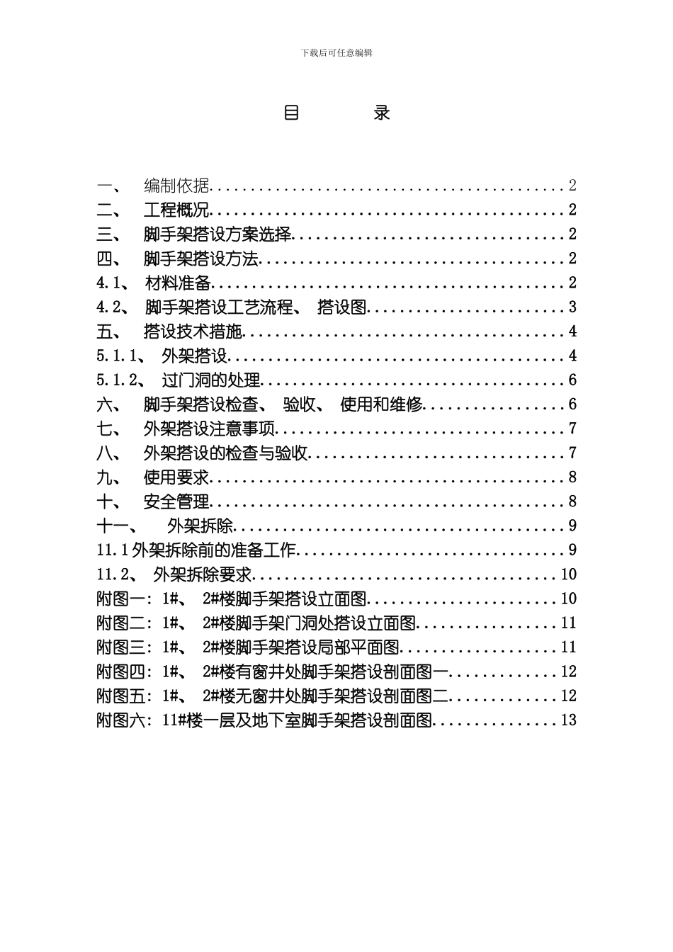 脚手架施工方案样板模板_第1页