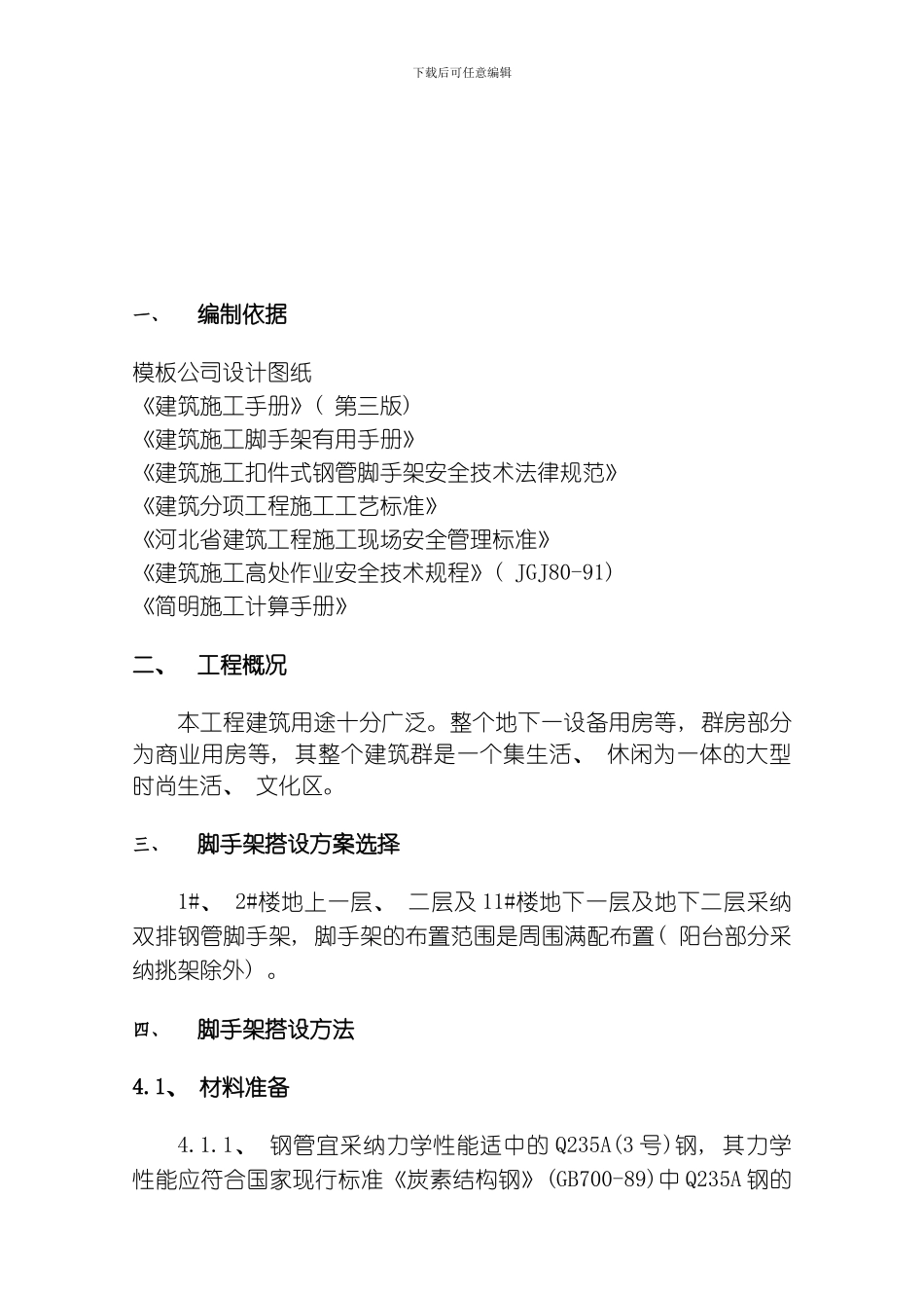 脚手架施工方案样板模板_第2页