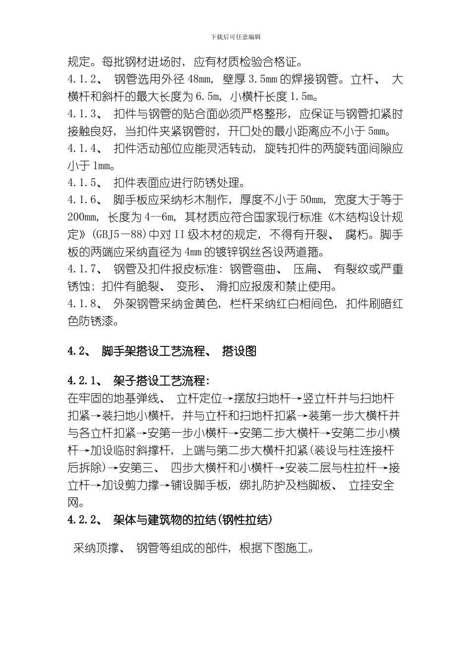 脚手架施工方案样板模板_第3页