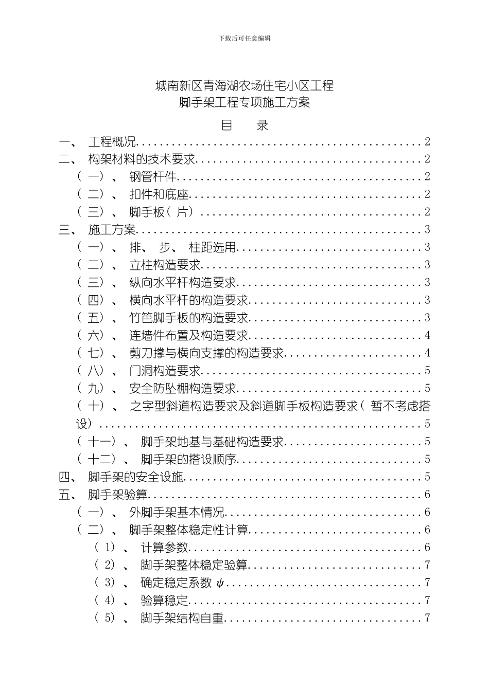 脚手架施工组织设计方案(城南)模板_第1页
