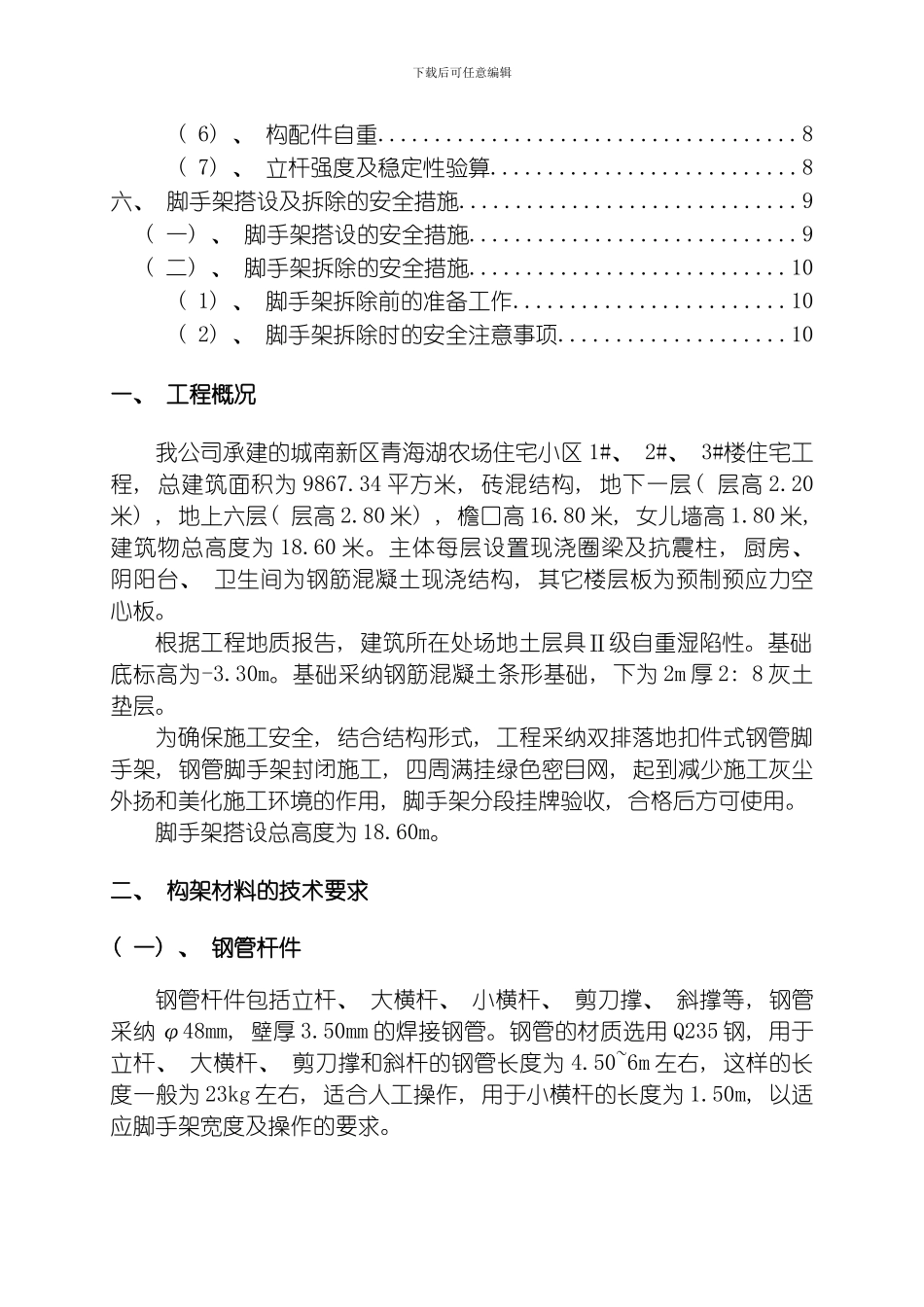 脚手架施工组织设计方案(城南)模板_第2页