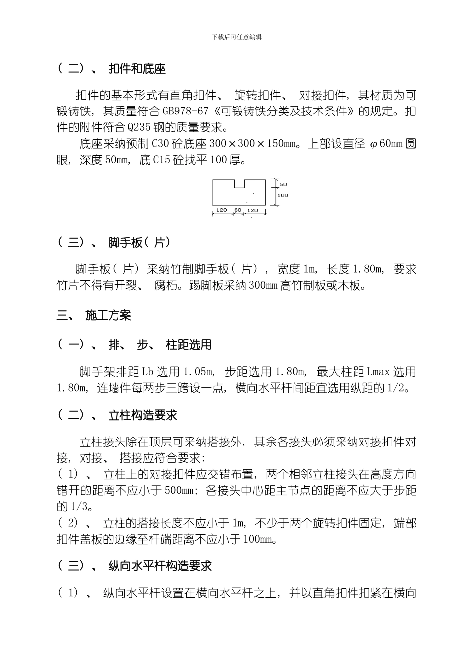 脚手架施工组织设计方案(城南)模板_第3页