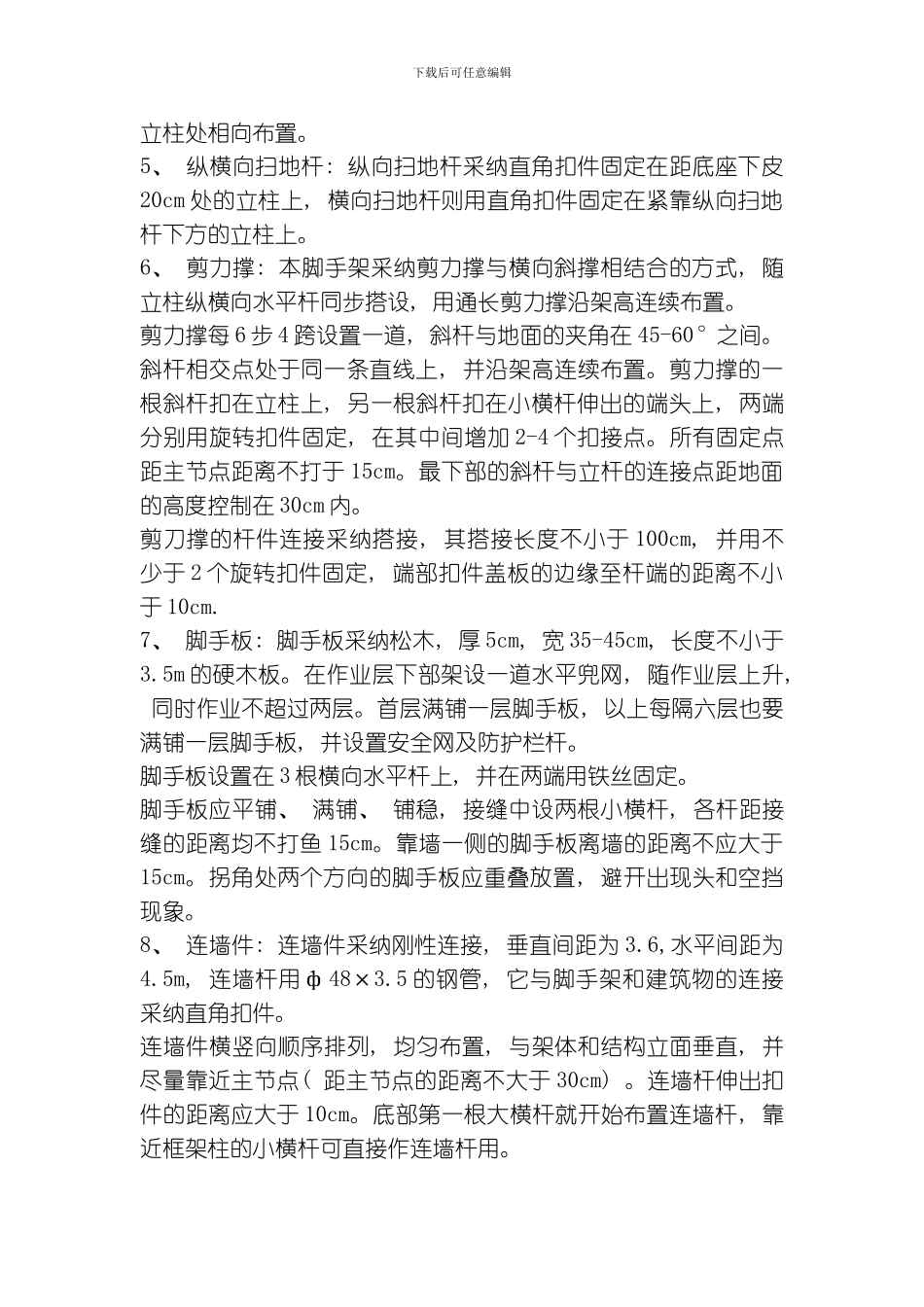 脚手架施工组织设计方案模板_第2页