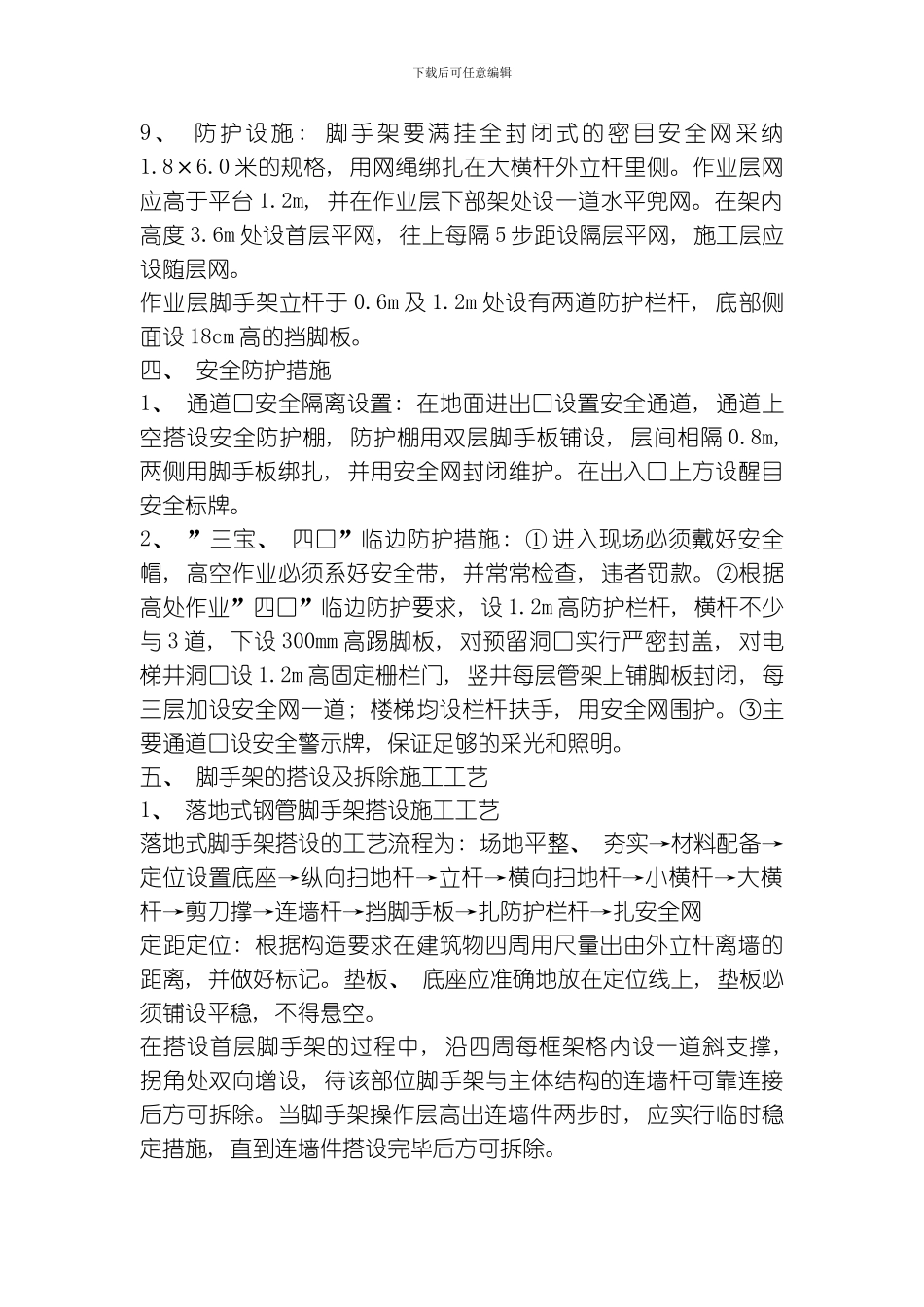 脚手架施工组织设计方案模板_第3页