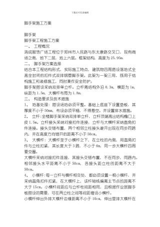 脚手架施工组织设计方案模板