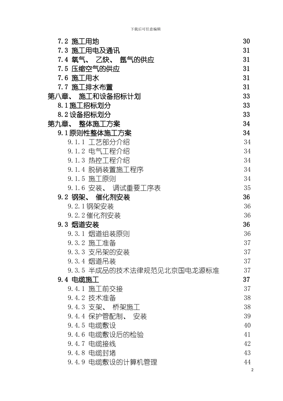脱硝工程施工组织设计模板_第3页