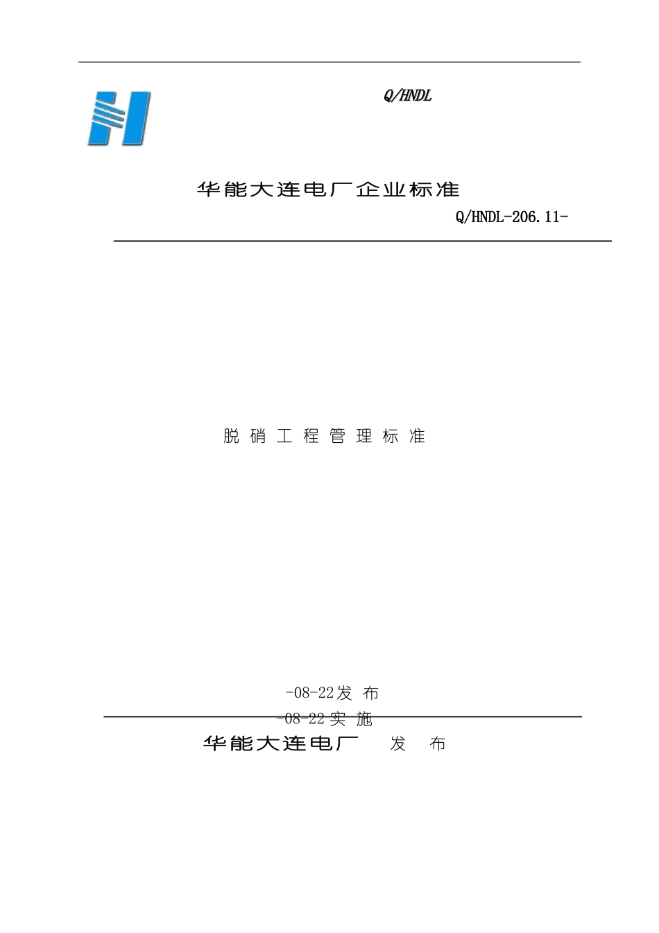 脱硝工程管理标准模板_第2页