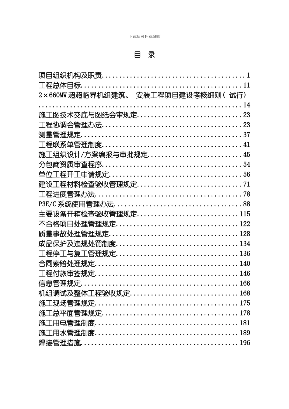 脱硝工程管理制度汇编报审模板_第2页