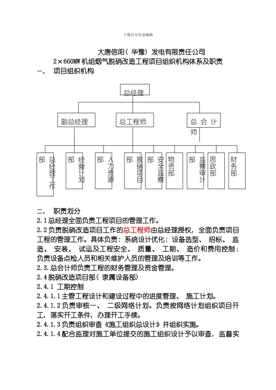脱硝工程管理制度汇编报审模板_第3页