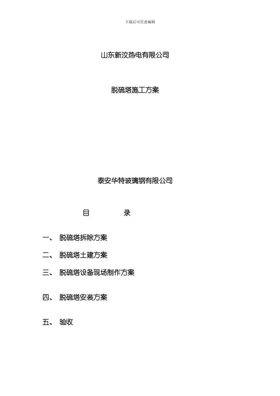 脱硫塔施工方案模板_第1页