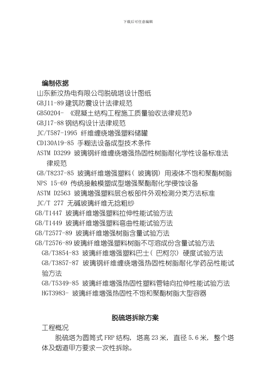脱硫塔施工方案模板_第2页