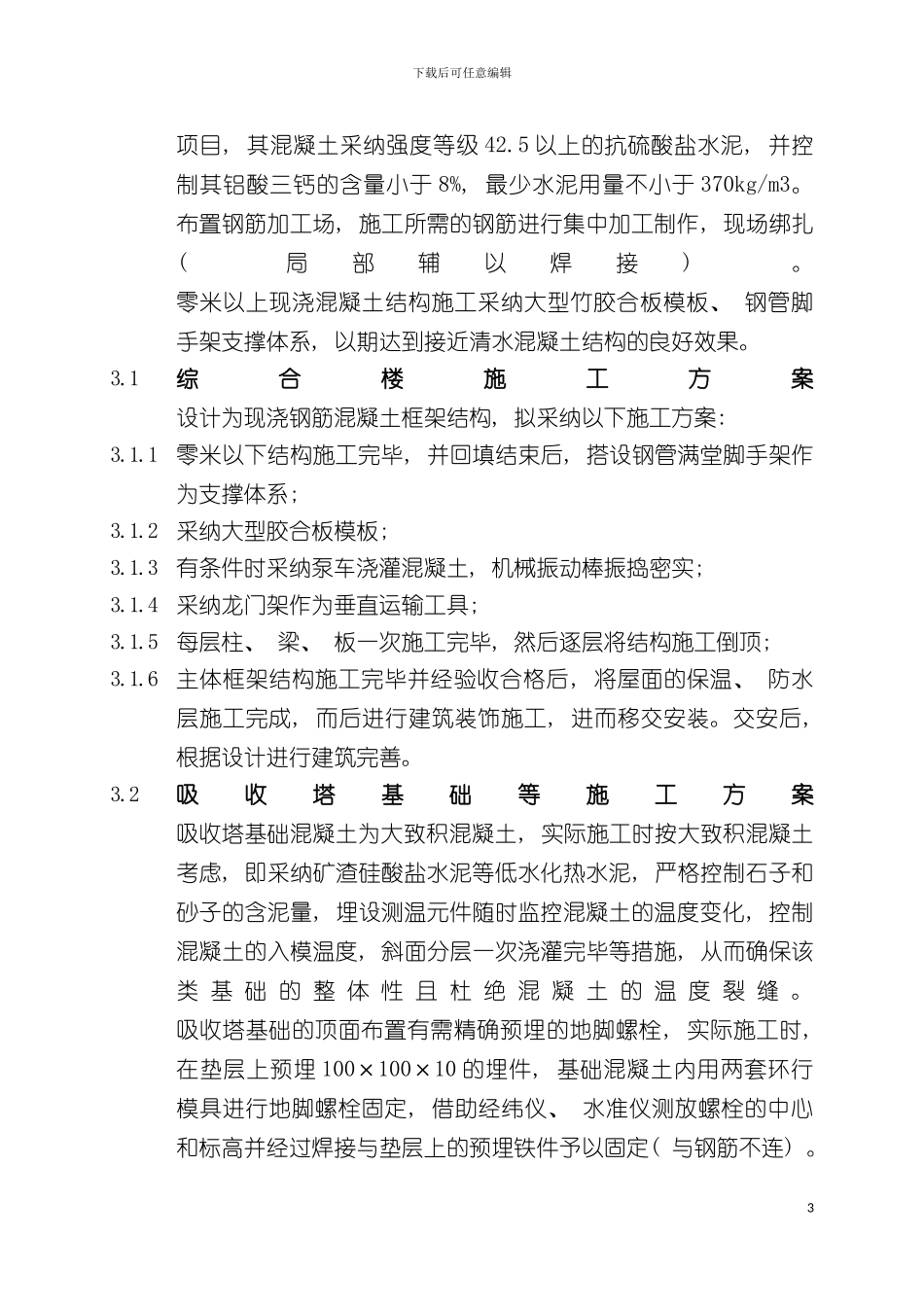 脱硫工程施工方案及措施模板_第3页