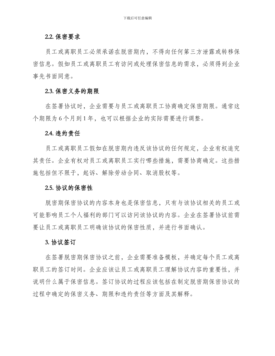 脱密期保密协议_第2页