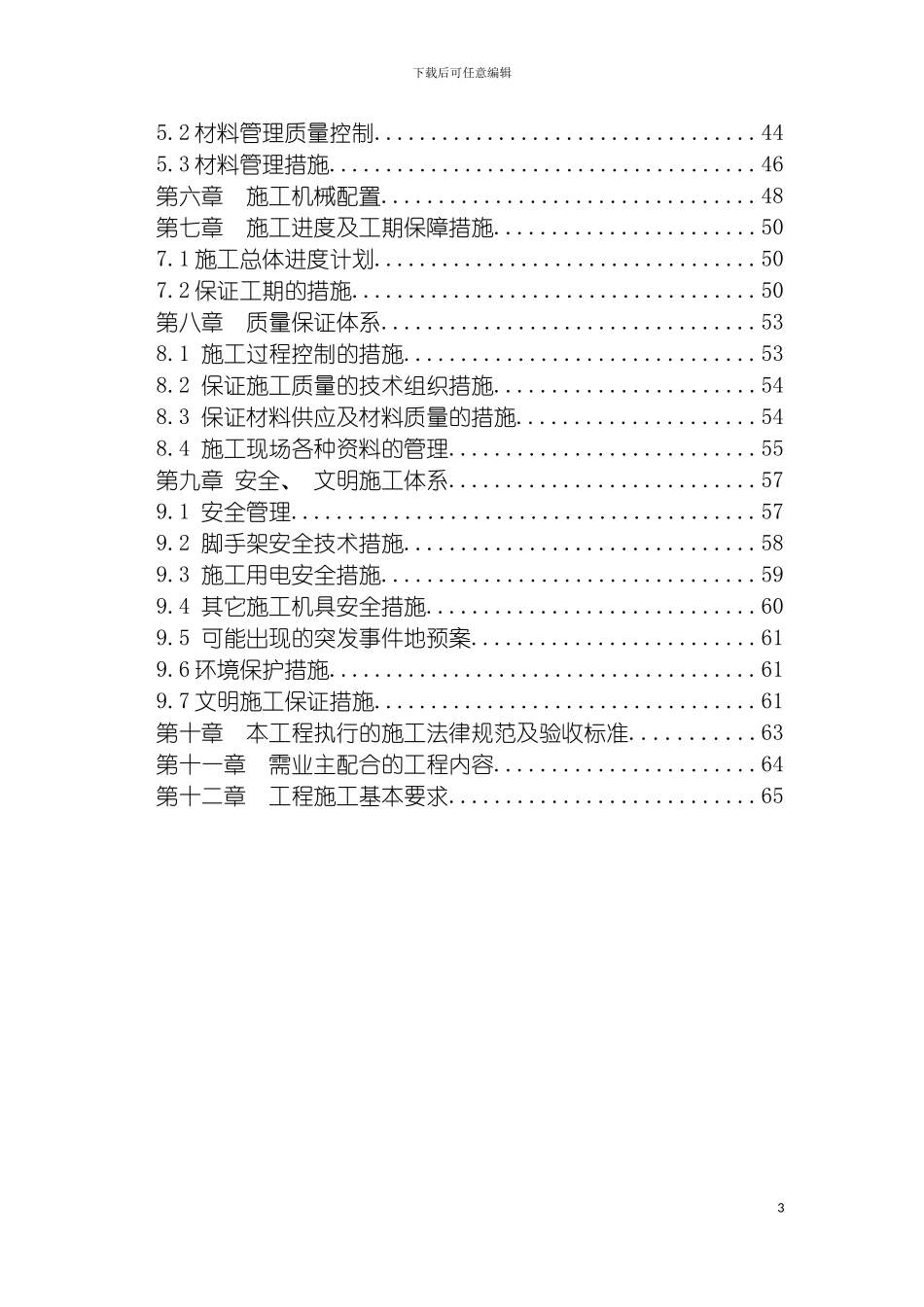脱硫工程施工组织方案模板_第3页