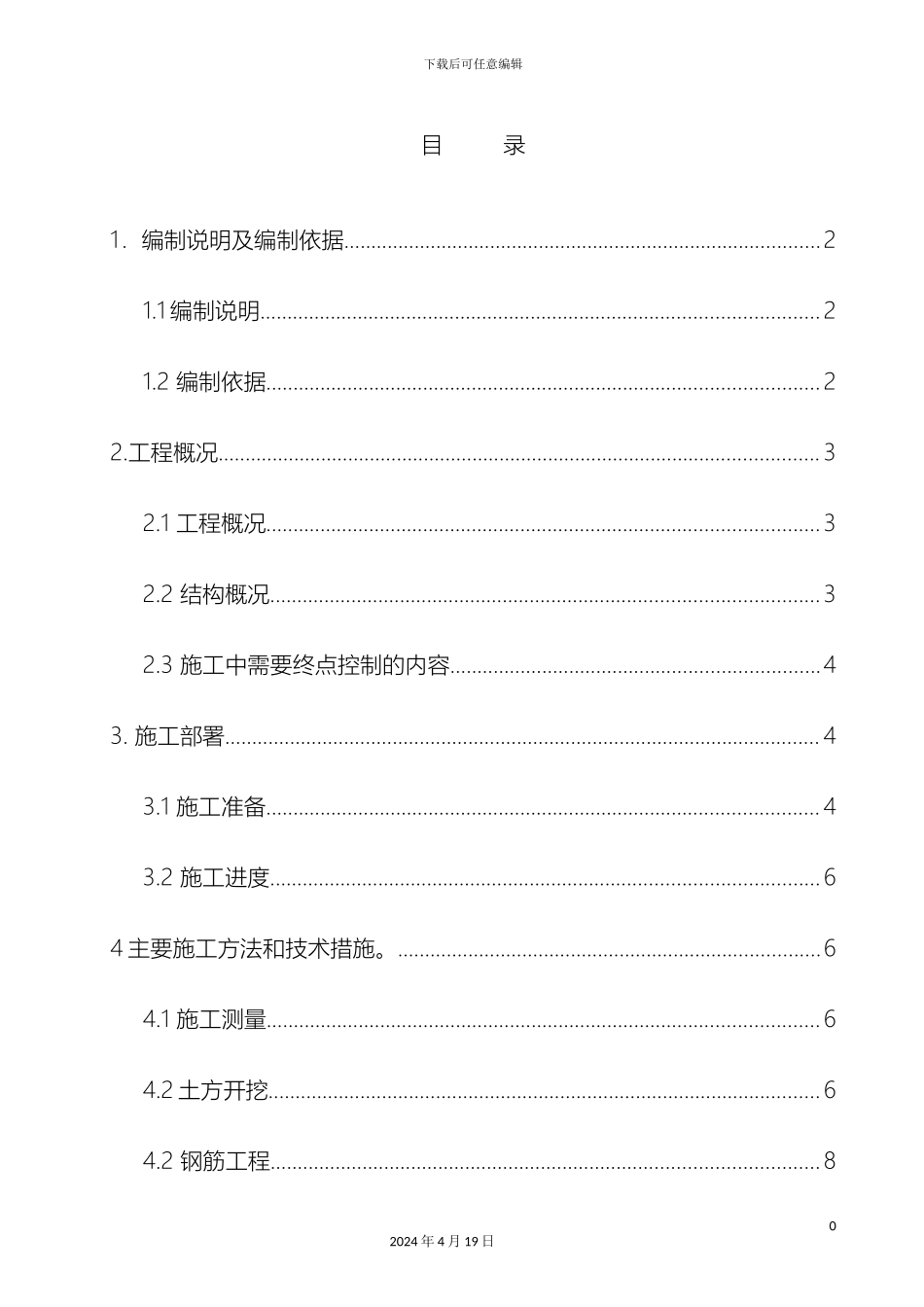 脱硫废水池施工方案范本_第3页